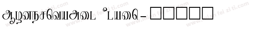 Moderntamil Plain字体转换